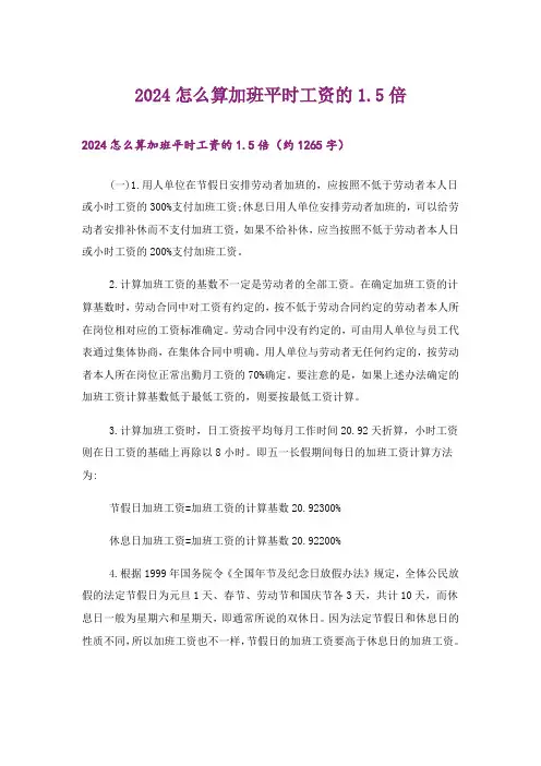 2024怎么算加班平时工资的1.5倍