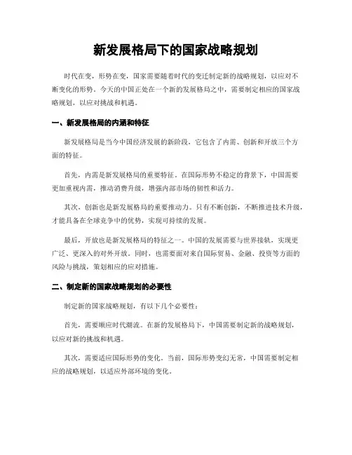 新发展格局下的国家战略规划