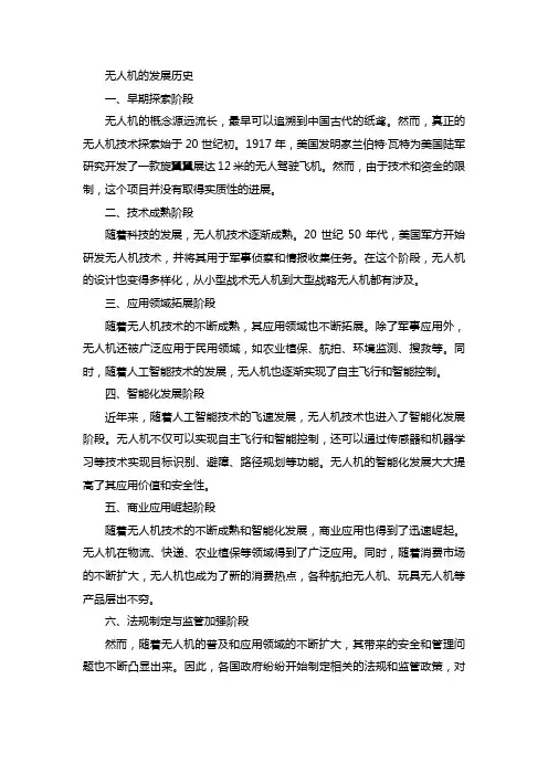 无人机的发展历史