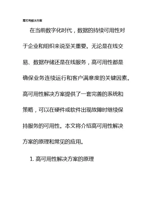 高可用解决方案