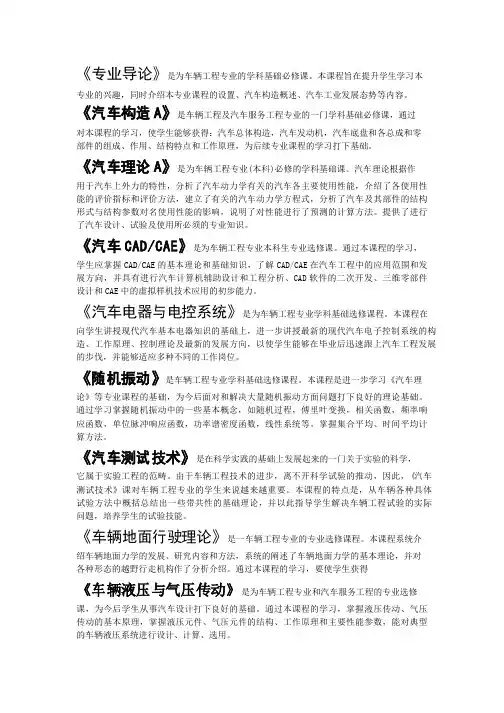 《专业导论》是为车辆工程专业的学科基础必修课