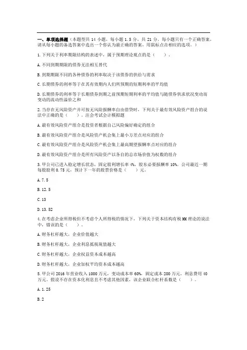 cpa财务管理习题及答案解析整理
