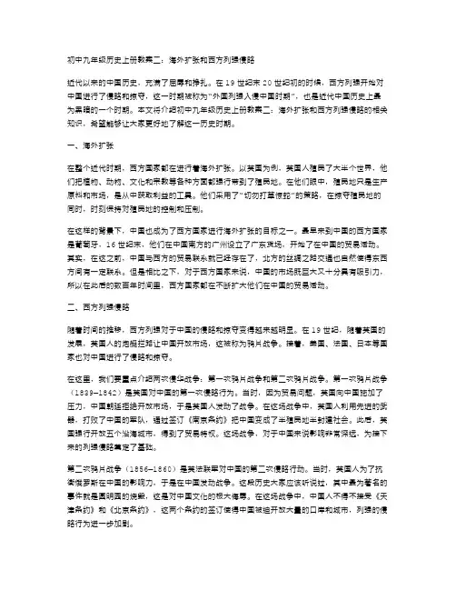 初中九年级历史上册教案二：海外扩张和西方列强侵略