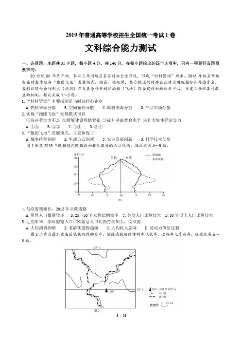 2019年高考全国卷Ⅰ-Ⅲ文综地理试题