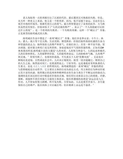 老人与海悲剧意蕴