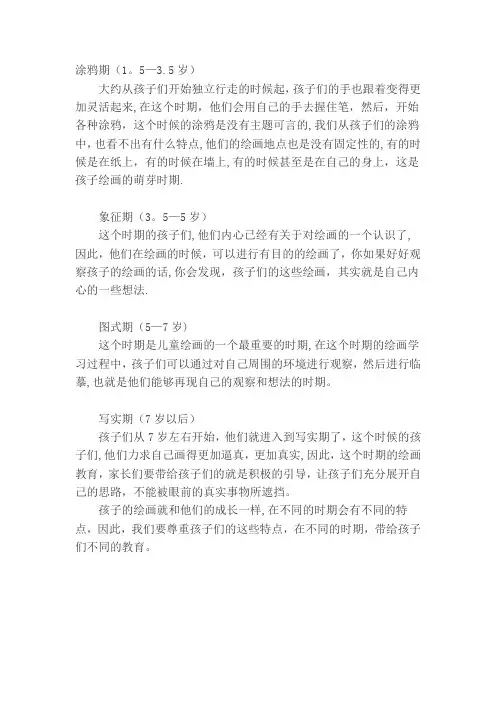 儿童绘画时期分类