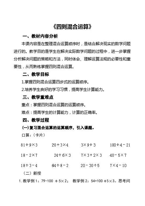 数学西南师大四年级下册-四则混合运算教案