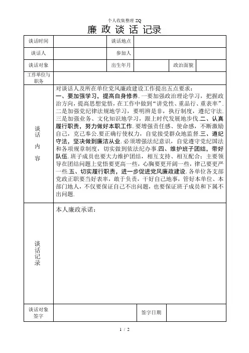 廉政谈话记录表