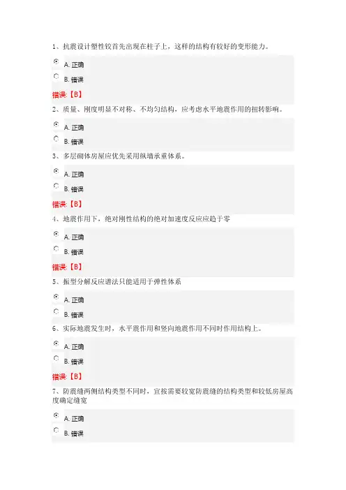 2019年武汉理工大学建筑抗震设计答案
