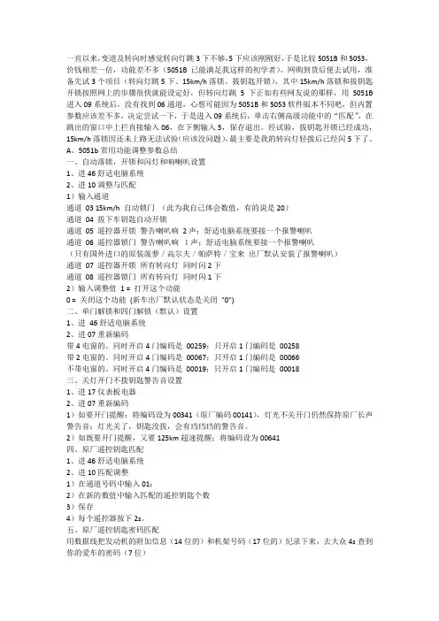 5051设置