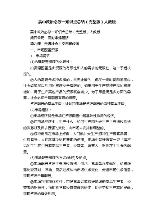 高中政治必修一知识点总结（完整版）人教版
