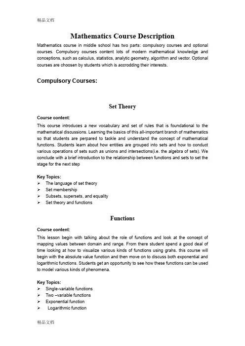 最新high-school-mathematical-course-description-高中数学课程描述资料