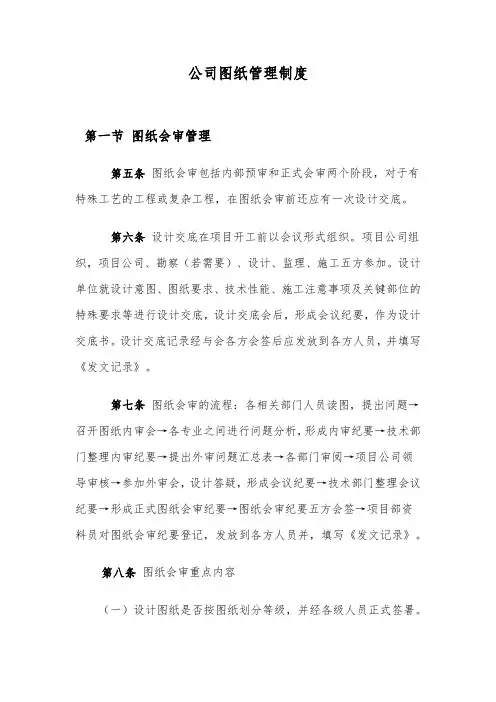 公司图纸管理制度