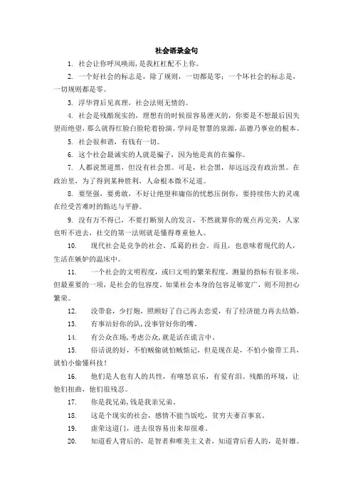 社会语录金句