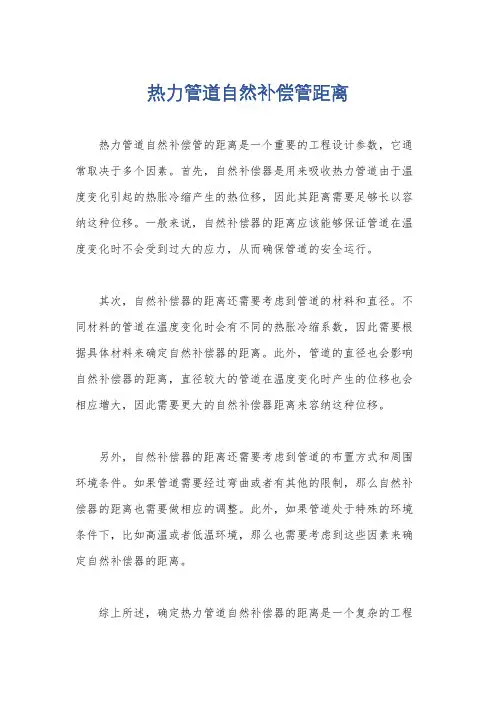 热力管道自然补偿管距离