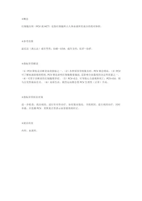 pcv诊断标准
