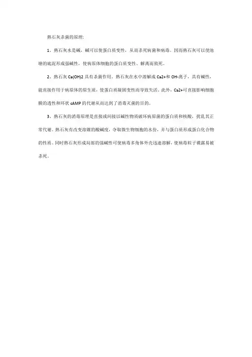 熟石灰杀菌的原理