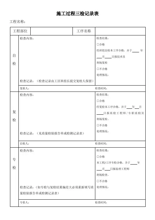 施工过程三检表样表