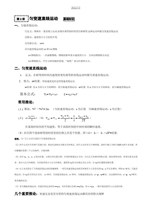 高考物理知识点总结2匀变速直线运动