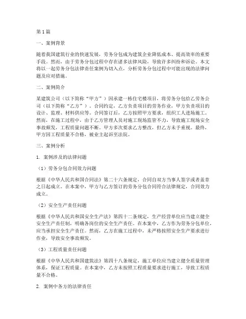 劳务分包法律责任案例(3篇)