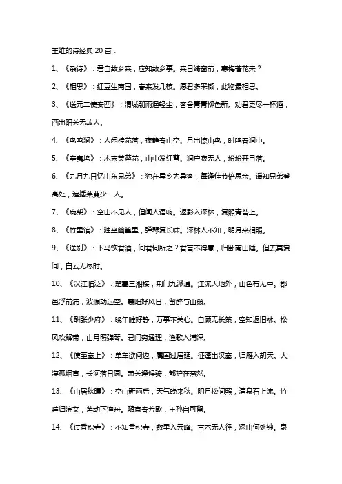 王维必背古诗20首诗
