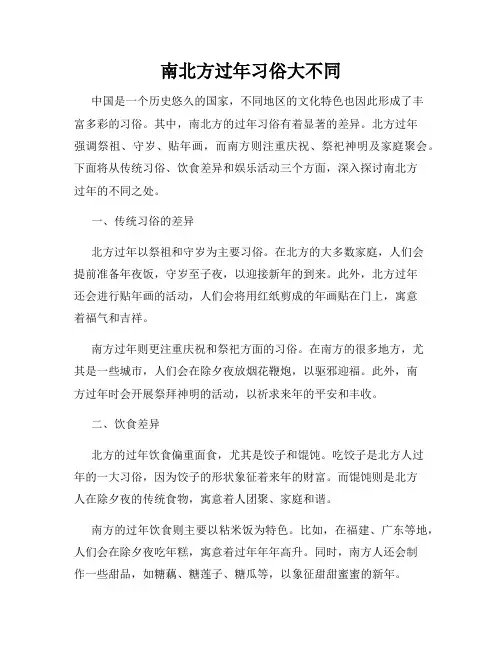 南北方过年习俗大不同
