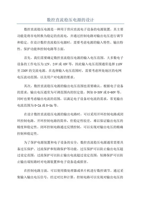 数控直流稳压电源的设计