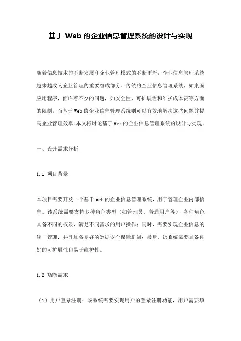基于Web的企业信息管理系统的设计与实现