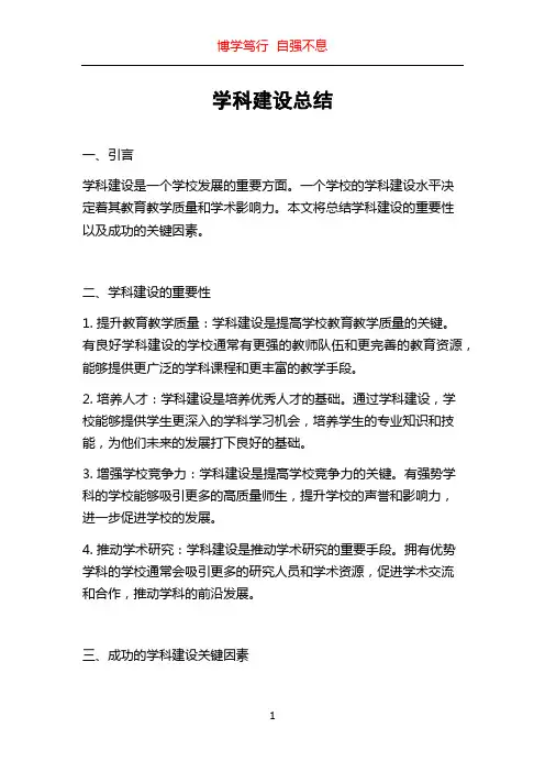 学科建设总结