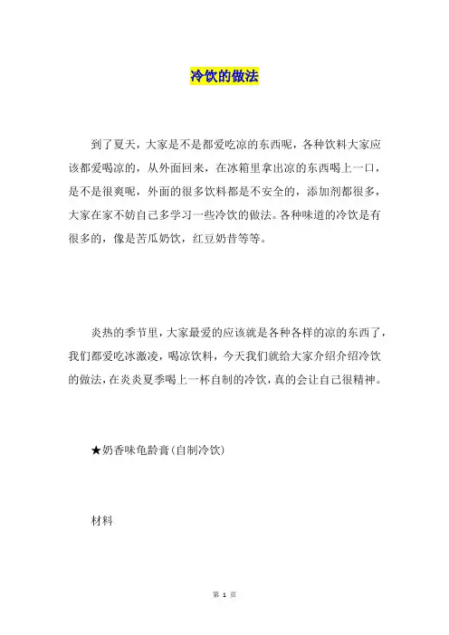冷饮的做法