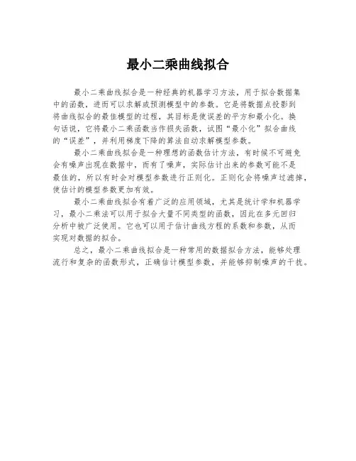 最小二乘曲线拟合