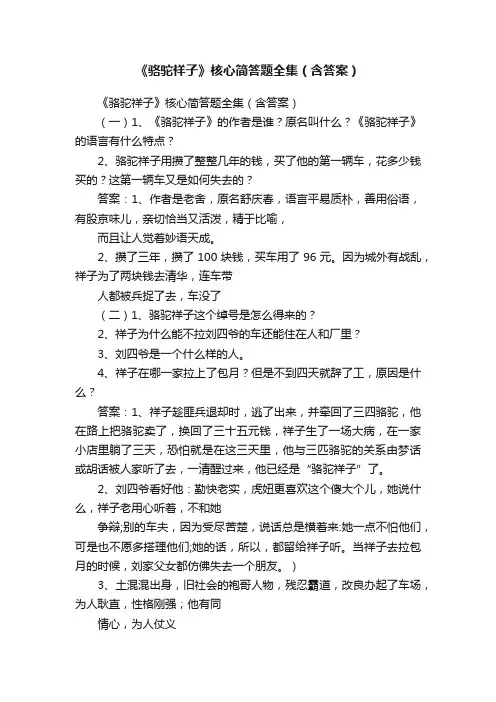 《骆驼祥子》核心简答题全集（含答案）