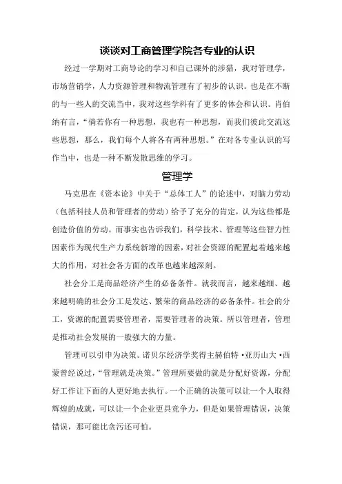 工商导论论文