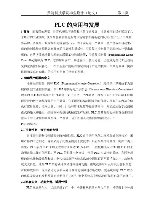 铣床电气控制系统的创新设计及PLC改造文献综述
