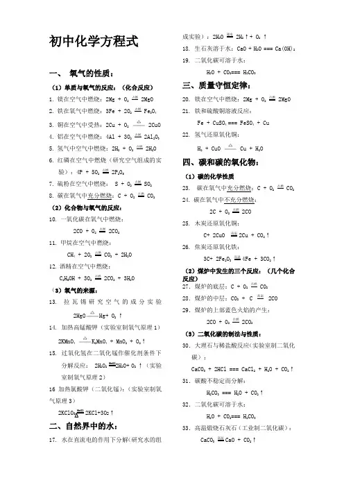 (完整版)人教版九年级化学中考全册化学方程式大全