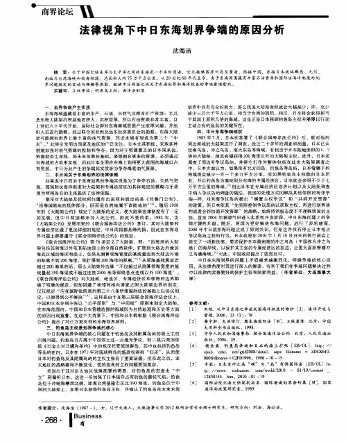 法律视角下中日东海划界争端的原因分析