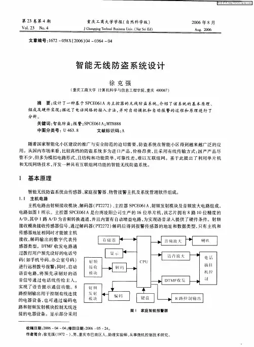 智能无线防盗系统设计