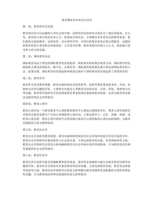 教育概论各章知识点总结