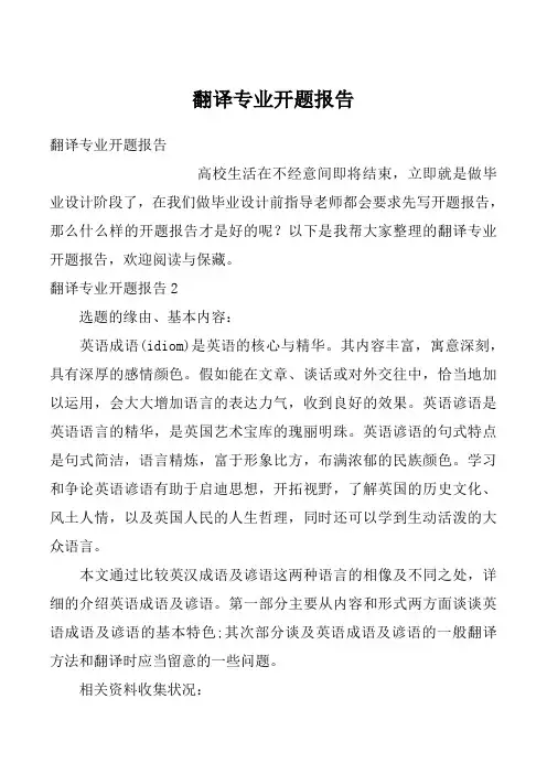 翻译专业开题报告_4