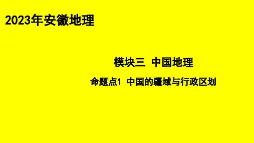 中国的疆域与行政区划