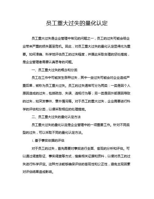 员工重大过失的量化认定