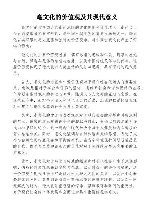 亳文化的价值观及其现代意义