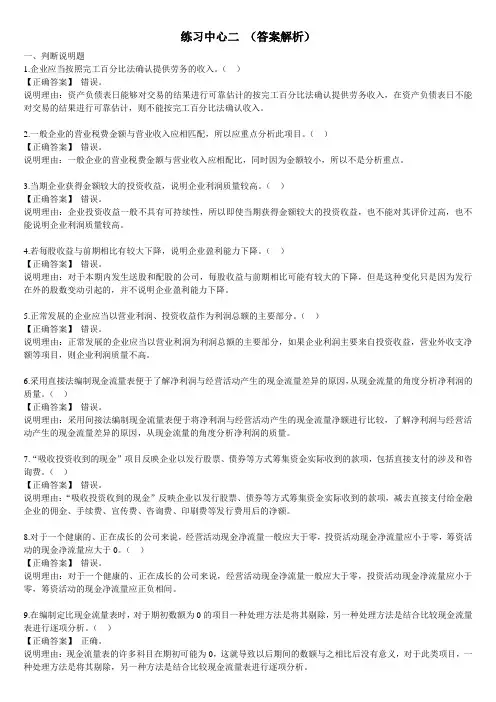 中级财务会计0155练习二