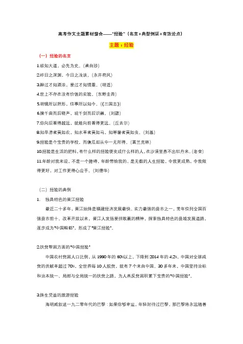 高考作文主题素材整合——“经验”(名言+典型例证+有效论点)