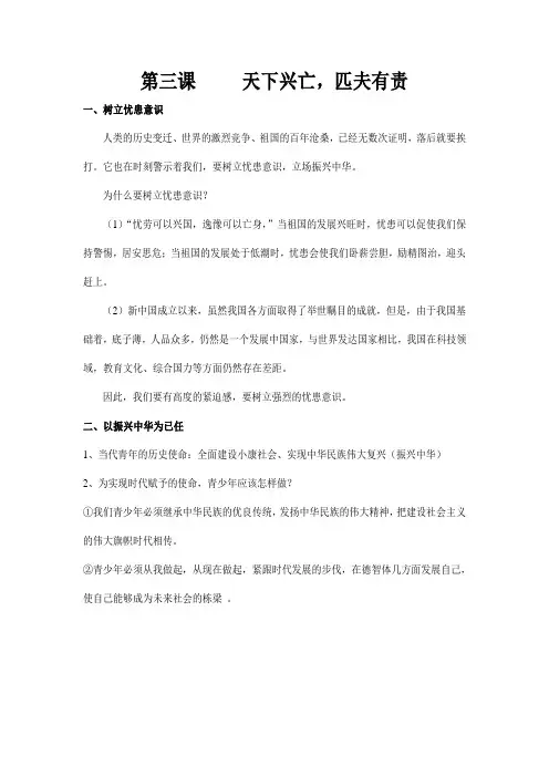 九年级道德与法治资料-各单元知识点-第三课   天下兴亡匹夫有责