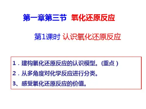 人教版《氧化还原反应》公开课课件PPT2