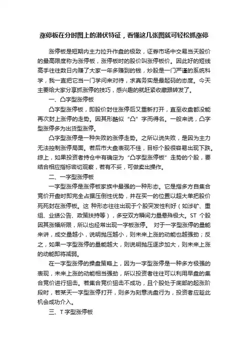 涨停板在分时图上的潜伏特征，看懂这几张图就可轻松抓涨停