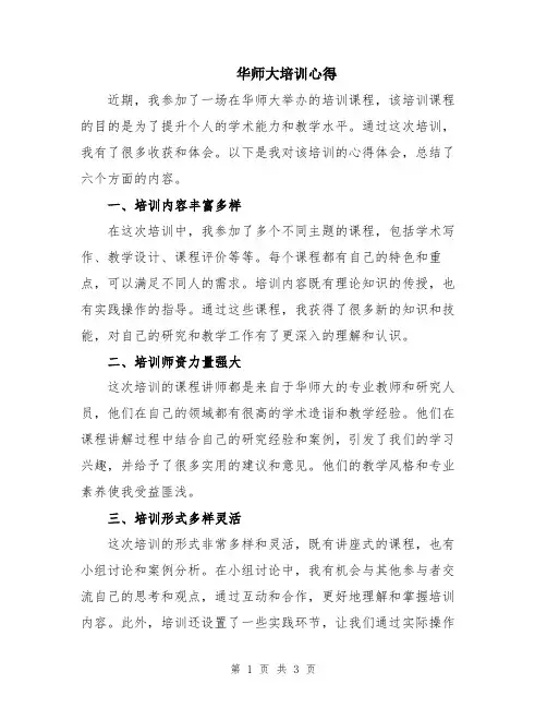 华师大培训心得