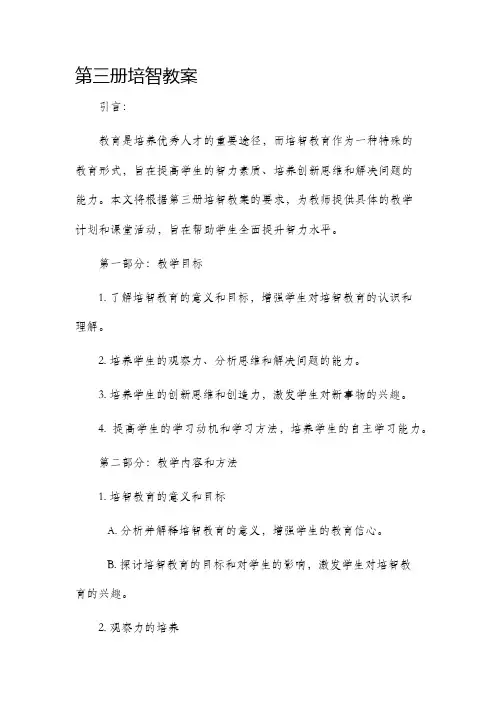 第三册培智市公开课获奖教案省名师优质课赛课一等奖教案