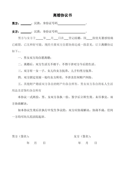【10篇】离婚协议书(完整版)WORD
